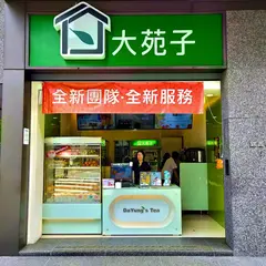 大苑子台北錦西店