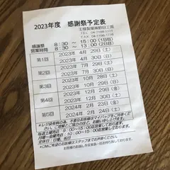 王様製菓 野田工場 直売所