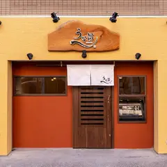 うな昌