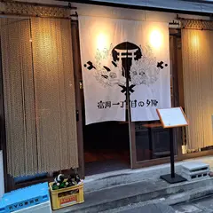 富岡一丁目の夕陽