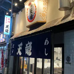 ホルモン焼肉 天竜 高円寺