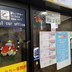 駅レンタカー 洞爺営業所