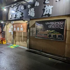 ザ·ちゃんこ萩屋本場所