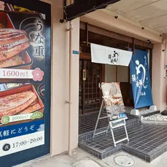 鰻の成瀬 守山店