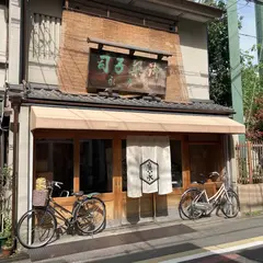 亀廣永