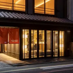 Tabist kiki HOTEL KYOTO Sanjo Takakura
