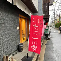 静花
