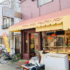 マルフジベーカリー