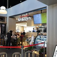 鯱ひげカフェ あつたnagAya店