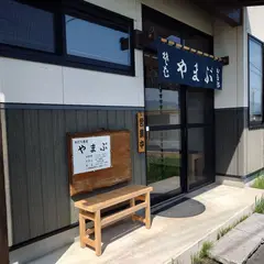 蕎麦 山岳部（やまぶ）
