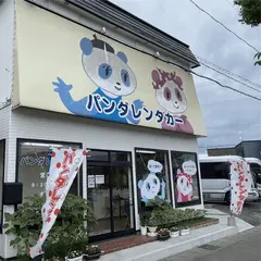 (有)ビックジャパン パンダレンタカー 中央店