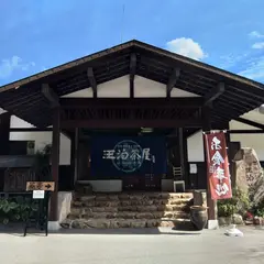 王泊茶屋