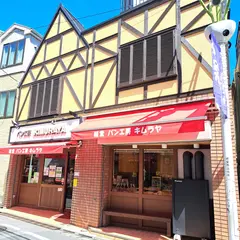 パン工房 KIMURAYA