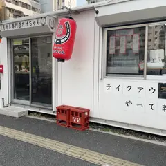 馬刺し専門店たけちゃん（馬酒場高砂店）