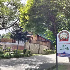 露天こぶしの湯