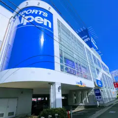 アルペン 長久手店