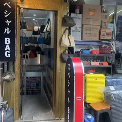 スペシャル BAG
