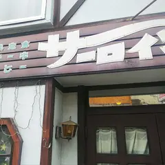 サーロイン