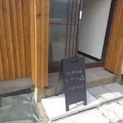 キナリの森