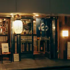 やむなし松濤