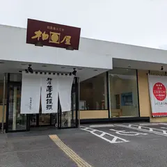 柏屋 いわき湯本店