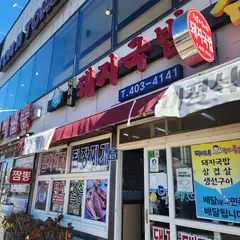 덕이네돼지국밥삼겹살