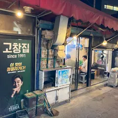 Gochangjib
