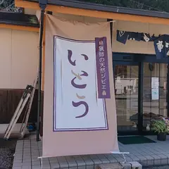いとう