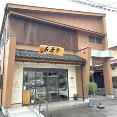 ステーキ&ハンバーグISHIHARA