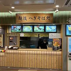 越後十日町 小嶋屋