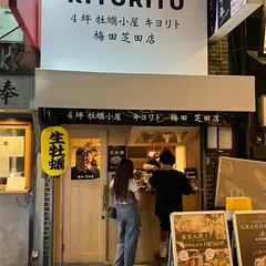 4坪牡蠣小屋キヨリト 梅田芝田店
