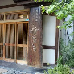 割烹旅館 みさと