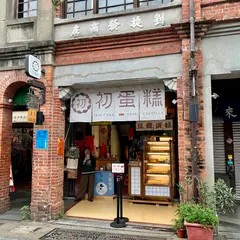 初蛋糕 豆漿蛋糕 三峡店