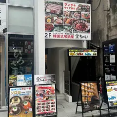 【6月下旬OPEN!】サムギョプサル専門店 金ちゃん 新宿西口店