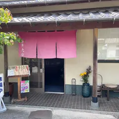 茶寮 大路