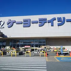 ケーヨーデイツー月輪駅前店
