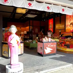 井筒八ッ橋本舗 清水寺店
