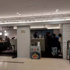 サーモンnoodle3.0 DFJ