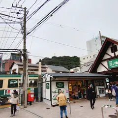 江ノ島電鉄（株）