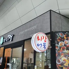 마리짱 서울역점