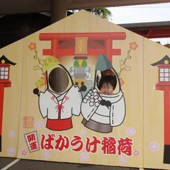 ばかうけSTATION 新潟せんべい王国