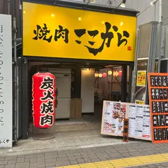 焼肉ここから 中洲店