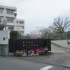 豊中市立第十三中学校