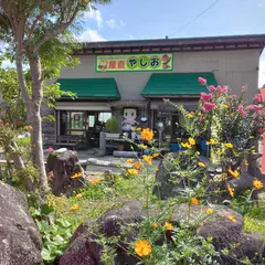農家民宿・産直やしお