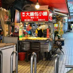 万年大腸包小腸