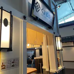 くすむら セントレア店