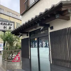 お食事処 ささ山