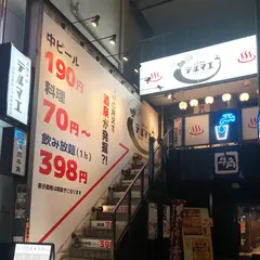ひねり蛇口ハイ 大衆酒泉テルマエ所沢泉