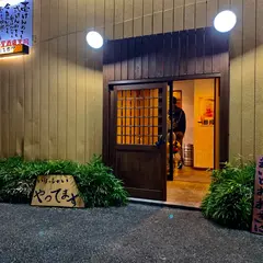 はしご屋酒場天狗 伊勢崎店 ご当地グルメ居酒屋