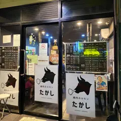 焼肉・ホルモン たかし